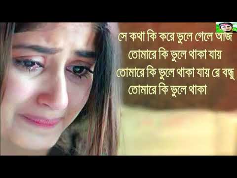 Tomare ki vule thaka jai