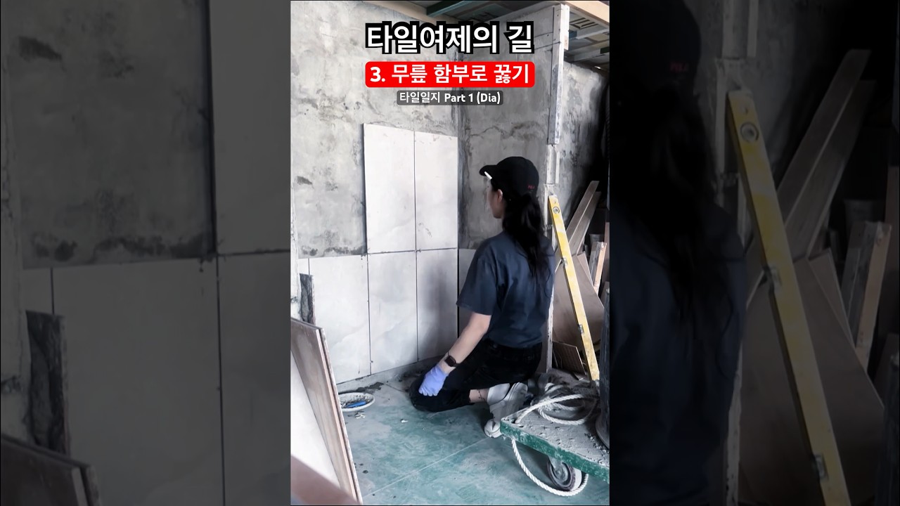 주방 타일 마감 현장