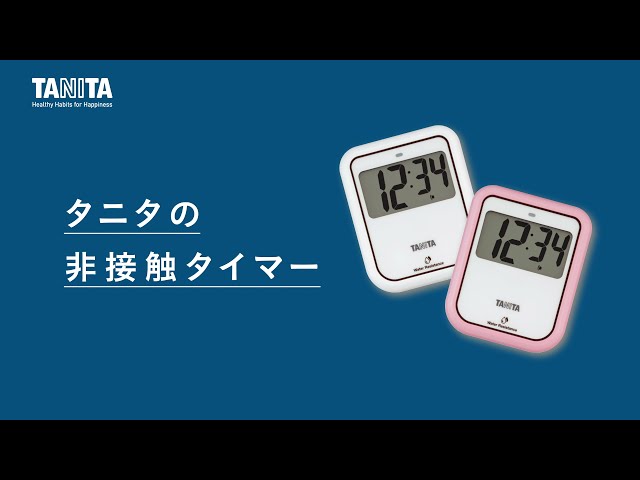 非接触タイマー TD-423 | タニタオンラインショップ