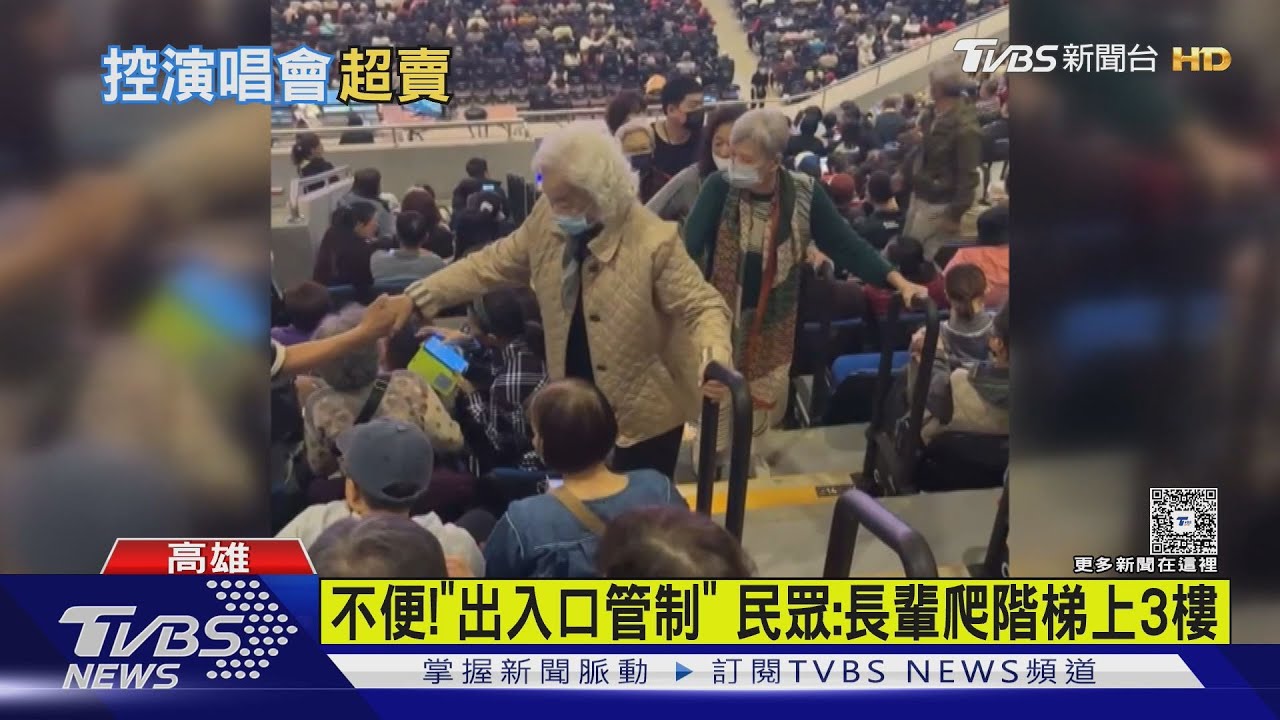 花3600帶媽看洪榮宏卻沒座位!他控超賣「坐階梯看完全場」