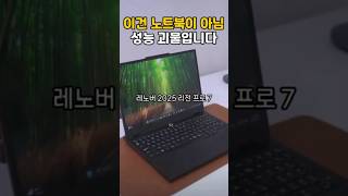 0:17YouTubeThis isn't a laptop, it's a performance monster: the Lenovo Legion Pro 7 2025.Aug 15, 20255.7K Views