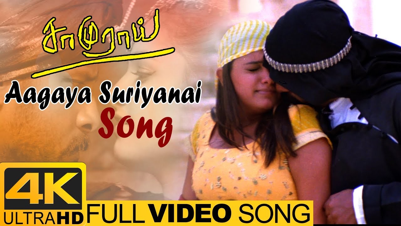 Aagaya Suriyanai Song Lyrics | Samurai | Harini, Harish Raghavendra