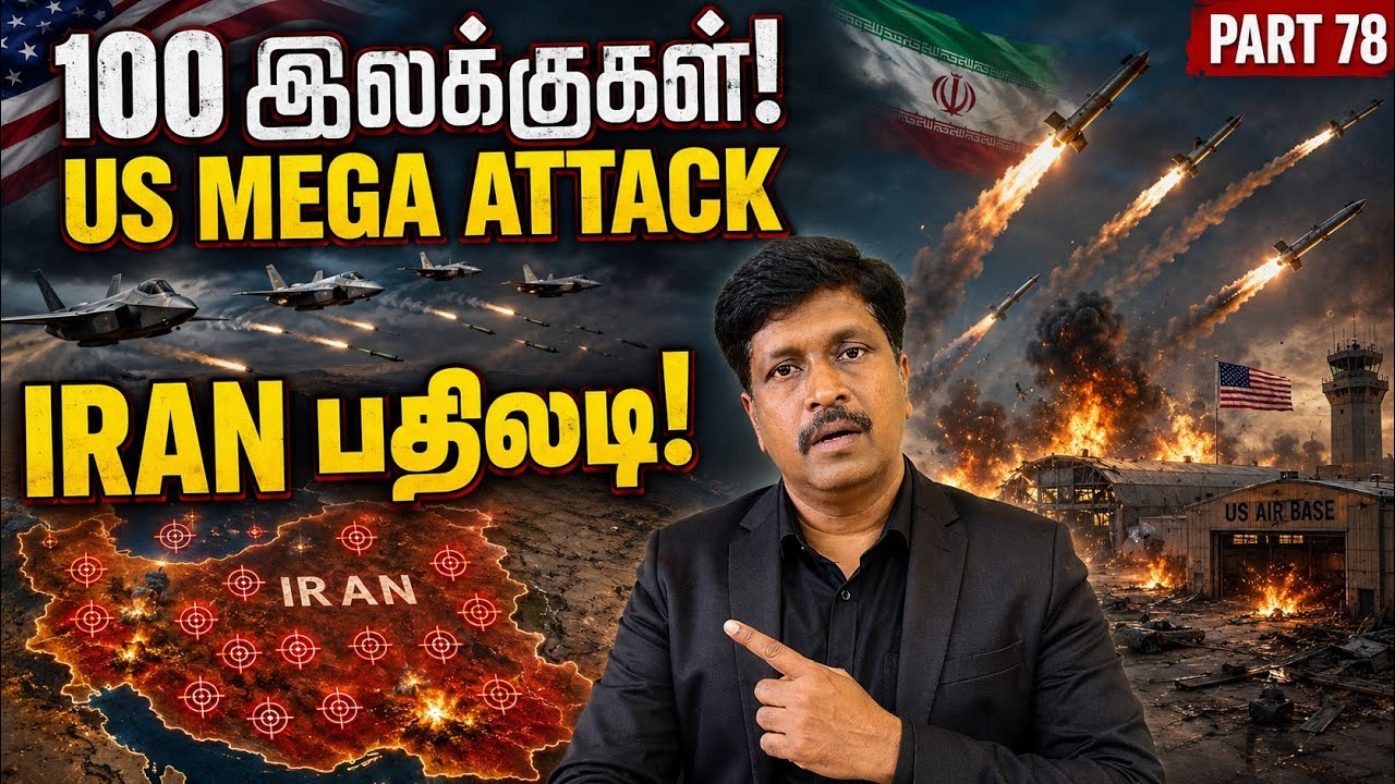 Iran-ன் 100 இலக்குகள் மீது US திடீர் தாக்குதல்! பதிலடியில் U