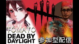 初心者さん初見さん大歓迎　dbd参加型配信 デットバイデイライト
