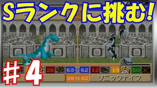 ♯4 生配信まとめ版　ラプラス編最終回！ついにS公式戦！「モンスターファームアドバンス」実況プレイ