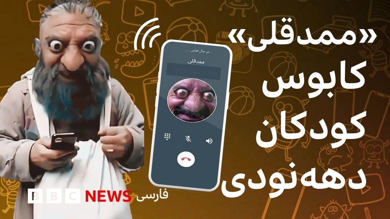 ممدقلی، کابوس دهه نودیها چیست؟