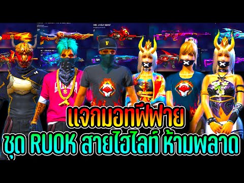 ฟีฟาย ruok