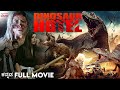 Dinosaur Hotel 2021 ಡೈನೋಸಾರ್ ಹೋಟೆಲ್ ಕನ್ನಡ Dubbed English Movie
