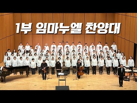 230604-천안침례교회-주일1부예배-임마누엘찬양대-주님나와함께하시니