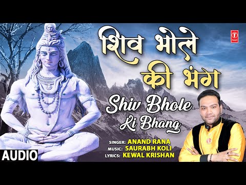 चड़ा कर शिव भोले की भंग 