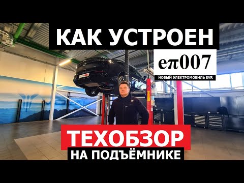 Как устроен Гибрид EVR 2025 epai007 техобзор на подъёмнике #Автопанорама