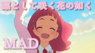 凛として咲く花の如く Mp3 أغاني Mp3 مجانا 凛として咲く花の如く Mp3 أغاني Mp3 مجانا