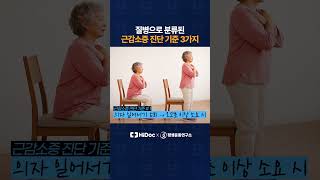 질병으로 분류된 '근감소증' 진단 기준 3가지