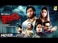 Kuheli কুহেলি Bengali Movie English Subtitle Sandhya Roy Biswajit Rabi Ghosh