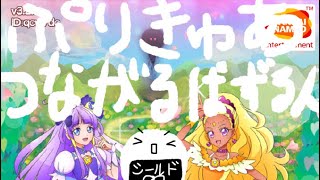 ぷりきゅあつながるぱずるん　説明書その5。