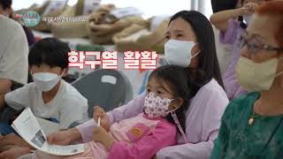 제10회 대구도시농업박람회(MBC 시시각각) 관련사진