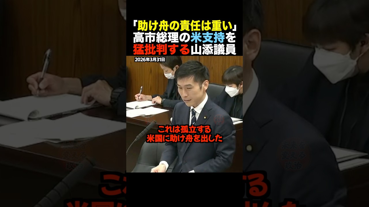 【完封】山添拓vs茂木敏充。「どこの国が支持してるんだ！ｗ」と詰め寄るも、外相の“教科書答弁”に手も足も出ない共産党w #shorts