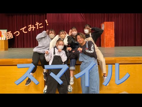 おかたん生が踊ってみた⑨（スマイル）