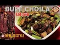 BUFF CHHOILA Recipe - Newari Dish | How to make chhoila at Home