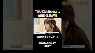 頑張り屋さんなTSUZUMIの意外なお悩みとは…？ #ME_I #ミーアイ #ME_Iのこれから #ME_I_花咲く道 #TSUZUMI