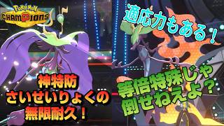 特防がバグってる上に再生力で回復して受けれて適応力で殴れるメガドラミドロが攻防一体過ぎるｗｗｗ【ポケモンチャンピオンズ】