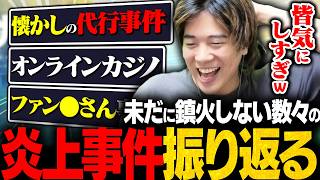 配信者界隈で話題になった事件に客観的な意見を述べるみっちー【雑談】