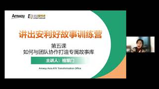 【ZOOM直播课 婉平教练 带故事库搭建实操演示】