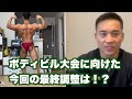 大会前1週間の最終調整の予定!カーボアップ・水分塩分調整など