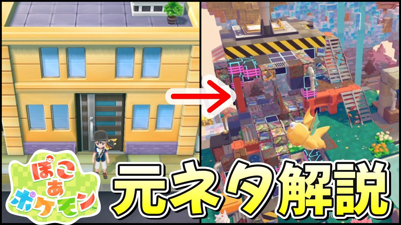 ぽこポケのヤマブキシティ、パンクになって宙に浮く【キラキラうきしま編】