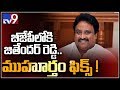 Former TRS MP Jithender Reddy To Join BJP On March 29 TV9