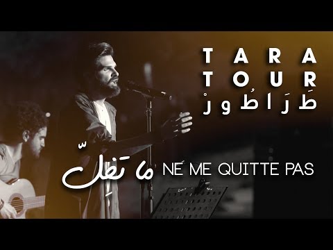 Mike Massy - Ne Me Quitte Pas - Ma Tfell (Live) TaraTour Extra