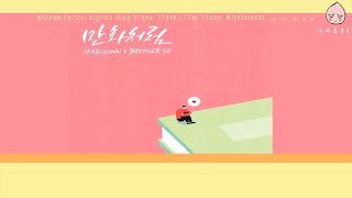 [THAI-SUB] Mad Clown, BrotherSu - Like Romance Comics