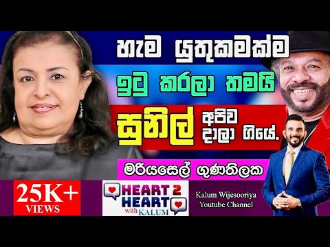 කැන්ඩි ලමිස්සී -මරියසෙල් ගුණතිලක MARIAZELLE GUNATHILAKE -HEART TO HEART WITH KALUM POWERED BY NDB 🌷