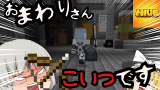 【マイクラ】ミッション！殺人鬼を討伐セヨ！【THE HIVE】