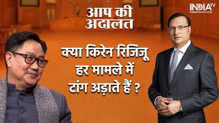 Kiren Rijiju in Aap Ki Adalat: Does Kiren Rijiju stick around in every case ?