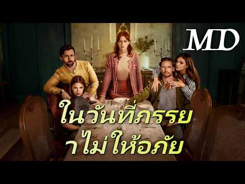 🔥(พากย์) ในวันที่ภรรยาไม่ให้อภัย丨ครบทุกตอน #ละครสั้น #reelshorts #drama