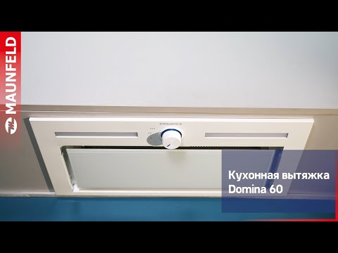 Миниатюра изображения товара Вытяжка скрытая Maunfeld Domina 60 (белый)