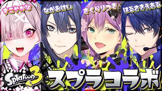 【スプラ３】フルパでスプラ！！/w長尾君 えあるん かなちゃん 【にじさんじ/桜凛月】