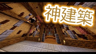 神建築！放火暴行しかしない参加者の本気【20人参加マイクラ くさサバ】#4