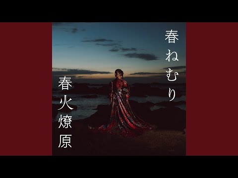 Video thumbnail for 春火療原 (Shunka Ryougen)