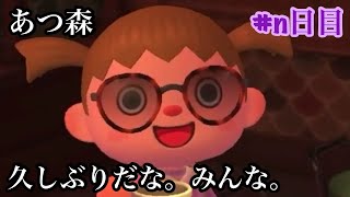 こんぺい島生活n日目【あつまれどうぶつの森】