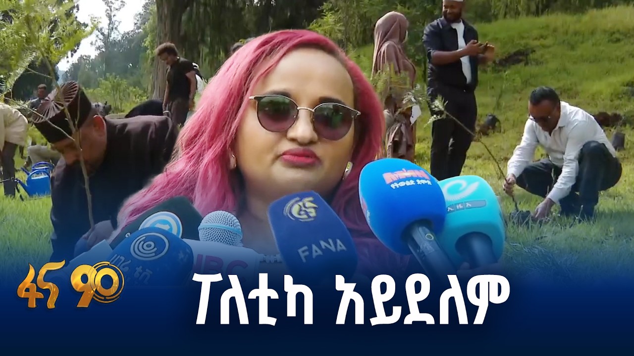 ሀገራዊው አጀንዳ