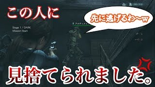【ホラーゲーム】ナイス連携だったのに見捨てられる！？【バイオハザード リベレーションズ】