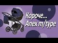 миниатюра 1 Видео о товаре Коляска 3 в 1 Anex m/type, Iron / Серый (mt-06Q)