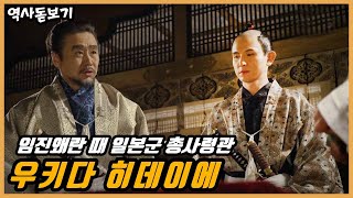 임진왜란 때 일본군 총사령관, 우키다 히데이에