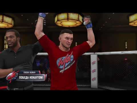 UFC 3 Карьера бойца часть #1