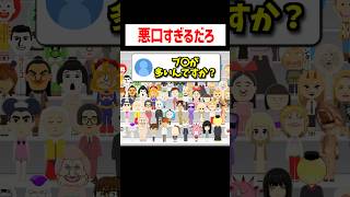 ストレートすぎる悪口を言われる配信者がこちら #かんなちゃろ #トモコレ #ゲーム実況