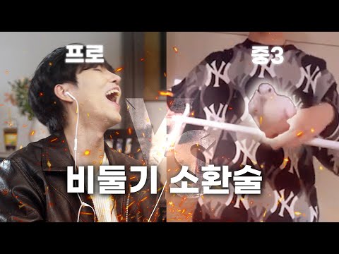 점점 수준 높아지는 요즘 학생 마술사들 ㅋㅋㅋ [스티브 초딩 마술 대회] 2화