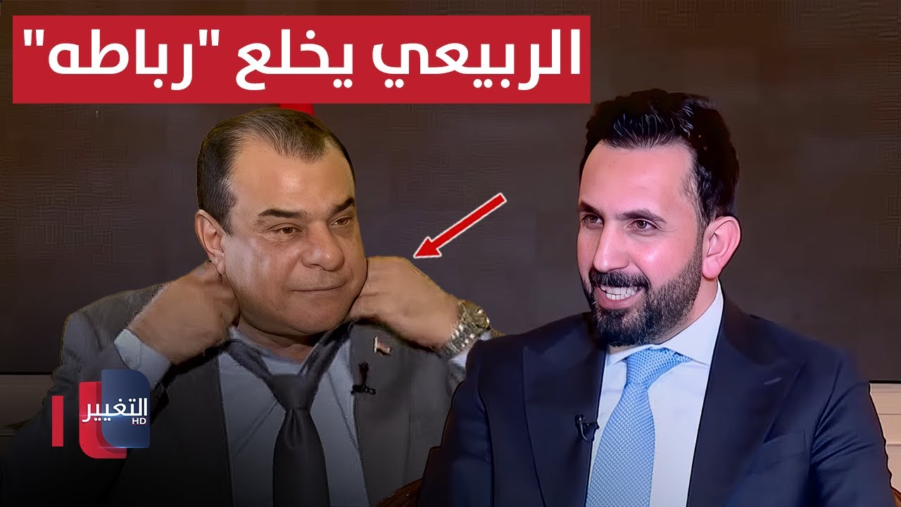 فيديو | نجم الربيعي يخرج عن طوره  ويخلع "رباطه" على الهواء