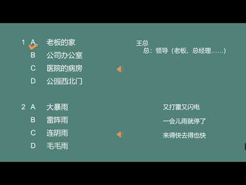 HSK Standard Course 5A 第4课 子路背米 Zilu carrying rice Part 1